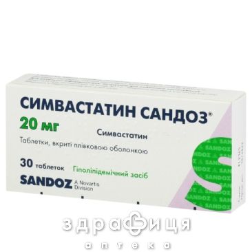 Симвастатин-сандоз таблетки в/о 20мг №30 препарати для зниження холестерину