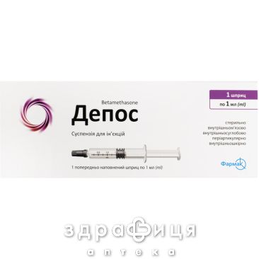 Депос сусп д/ін 1мл шприц+2 голки №1 - кортикостероїди