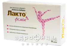 Лакто фемин капс №14