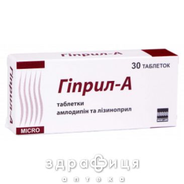 Гиприл-а таб №30 таблетки от давления