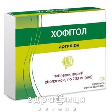Хофiтол таб в/о 200мг №60 гепатопротектори для печінки
