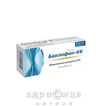 Баклофен-кв таб 25мг №50 миорелаксанты