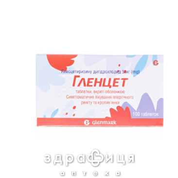 ГЛЕНЦЕТ таб в/о 5мг №100 антигістамінні препарати для дітей