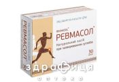 Ревмасол капс №30 нестероїдний протизапальний препарат