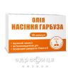 Олiя насiння гарбуза 1г №30