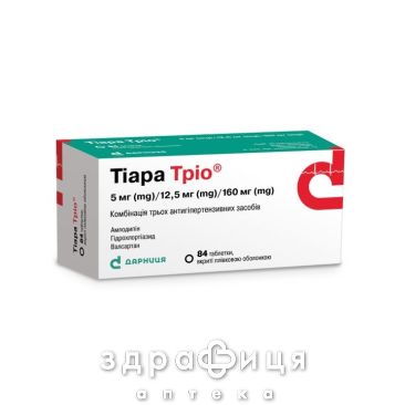 Тиара трио таб п/о 5мг/12,5мг/160мг №84 таблетки от давления