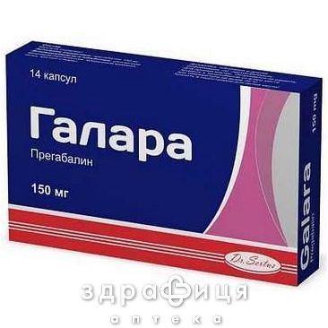 Галара капс 150мг №14 таблетки від епілепсії