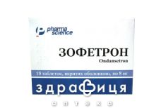 ЗОФЕТРОН ТАБ В/О 8МГ №10