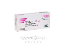 Мелокс таб 15мг №10 нестероїдний протизапальний препарат