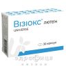 Визиокс лютеин капсулы №30 витамины для глаз (зрения)