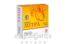 Мітра р-н д/ін 100мг/мл 5мл №10