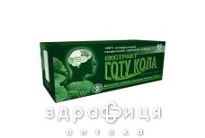 Готу кола экст 0,25г таб №80