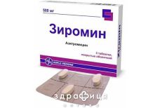 Зиромин таб в/о 500мг №3 антибіотики