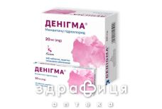 Денигма таблетки п/о 20мг №140
