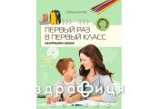 Книга батькам про дитину перший раз у перший клас адаптація до школи (укр) Дитяча іграшка