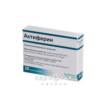 Актиферрин капс №20 противотромбозные 