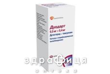 Дуодарт капс 0,5мг+ 0,4мг №90