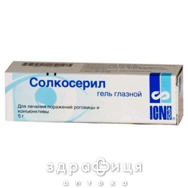 Солкосерил гель оч 20% 5г очна мазь