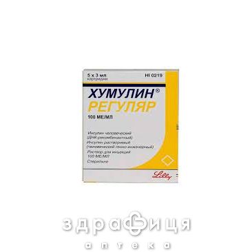 ХУМУЛИН РЕГУЛЯР Р-Р Д/ИН 100МЕ/МЛ КАРТР 3МЛ №5 | препарат от диабета