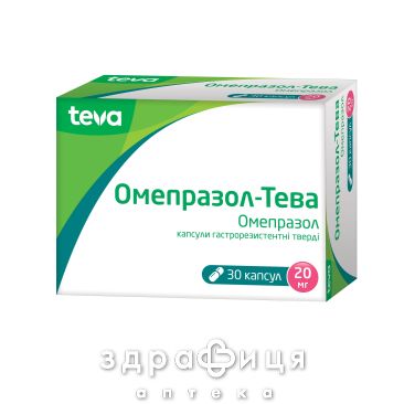 Омепразол-Тева капс гастрорез 20мг №30 таблетки от гастрита