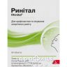 Ринітал таб №60 гомеопатичний препарат