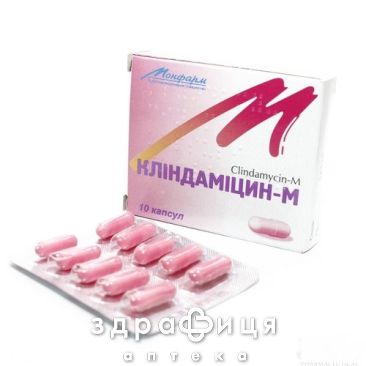 Клiндамiцин-м капс. 0,15 г блiстер №10 антибіотики