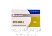 Зованта таб кишковорозч 40мг №28 таблетки від гастриту