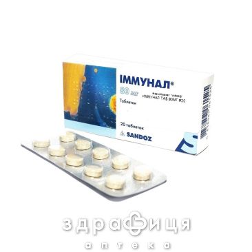 Иммунал таб 80мг №20 Иммуностимулятор