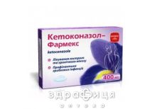Кетоконазол-Фармекс пессарии 400мг №5 свечи от молочницы, таблетки вагинальные