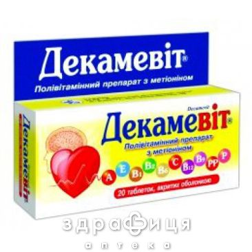 Декамевит таб п/о №20 мультивитамины