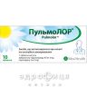 ПУЛЬМОЛОР, таблетки №10 таблетки від кашлю сиропи
