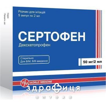 Сертофен р-р д/ин 50мг/2мл 2мл №5 нестероидный противовоспалительный препарат