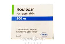Кселода таб п/о 500мг №120 Противоопухолевый препарат