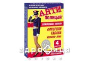 Антиполiцай карам льодян №4 таблетки від похмілля