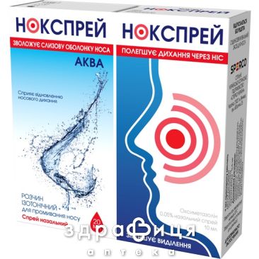 Нокспрей спрей назал 10мл + нокспрей аква спрей 20мл - спрей для носу, краплі від нежитю