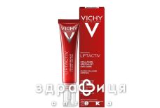 Vichy ліфтактив спец колаген крем антівіков  д/оч 15мл