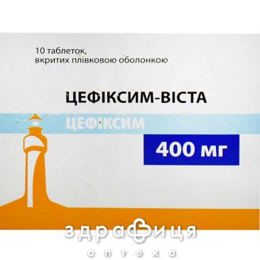 Цефиксим-Виста таб п/о 400мг №10 антибиотики