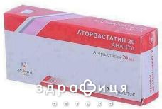 Аторвастатин 20 ананта таблетки в/о 20мг №30 для зниження холестерину