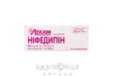 Нiфедипiн таб в/о 10мг №50 - таблетки від підвищеного тиску (гіпертонії)