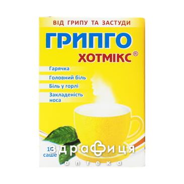 Грипго хотмикс гранули д/ор. р-р со вкус. лимон. по 5 г №10 таблетки от температуры жаропонижающие 