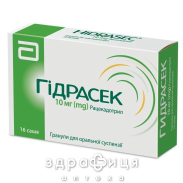 Гiдрасек гранули д/оральної суспензiї 10мг саше №16 пробіотики