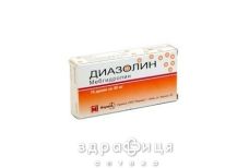 Диазолин др 0.05г №10 - от аллергии