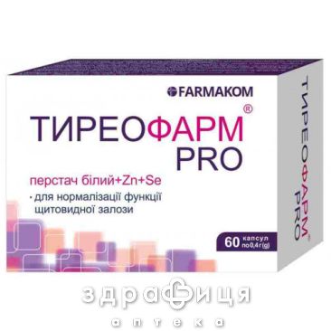 Тіреофарм pro капс №60 таблетки для щитовидки