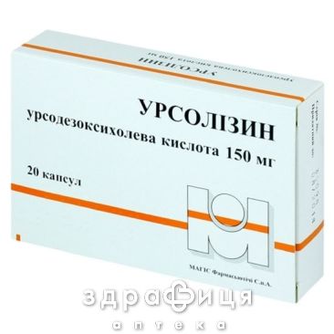 Урсолизин капс 150мг №20 препараты для печени и желчного пузыря 