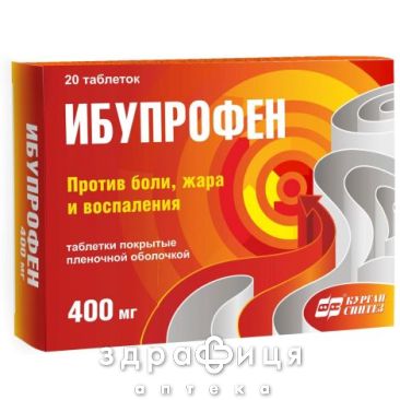 Ібупрофен 400 таблетки в/о 400мг №20 знеболююче