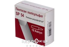 Пентосан полисульфат sp 54 д/ин 100мг/1мл 1мл №10 противотромбозные 