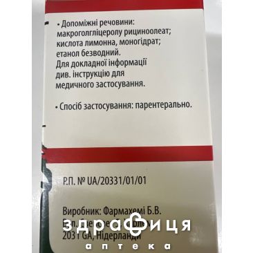 ПАКСОВАР КОНЦ Д/Р-НУ Д/ІНФ 6МГ/МЛ 50МЛ (300МГ) №1 - 2