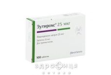 Эутирокс таб 25мкг №100 таблетки для щитовидки
