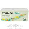 Етацизин таб в/о 50мг №50 (10х5) бл Препарат при серцевій недостатності