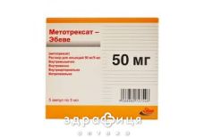Метотрексат "Ебеве" р-н д/iн. 50 мг амп. 5 мл №5 Протипухлинний препарати